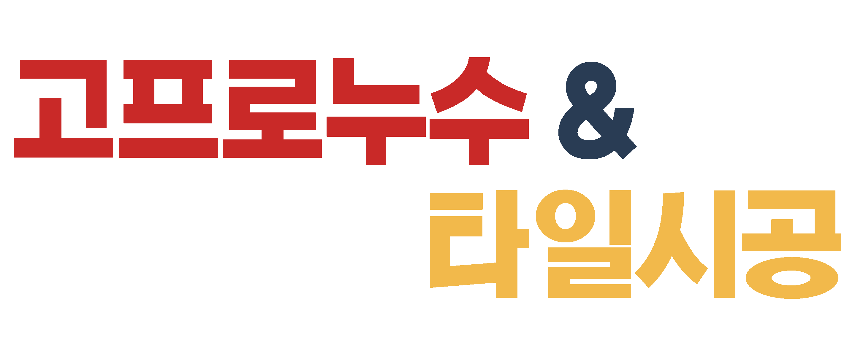 고프로누수 & 타일시공